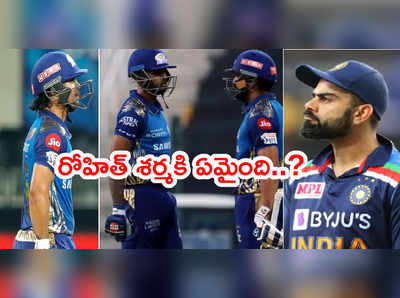 Rohit Sharma ఎక్కడ..? విరాట్ కోహ్లీని ఉతికారేస్తున్న నెటిజన్లు