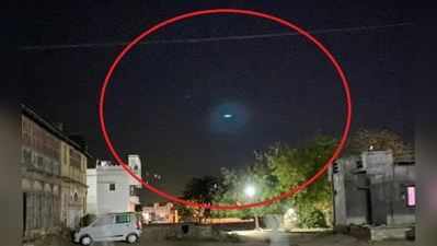 સાબરકાંઠામાં UFO દેખાયો હોવાની ચર્ચા, ઉડતી રકાબીના નામે ફોટો સોશિયલ મીડિયામાં વાઈરલ