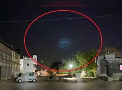 સાબરકાંઠામાં UFO દેખાયો હોવાની ચર્ચા, ઉડતી રકાબીના નામે ફોટો સોશિયલ મીડિયામાં વાઈરલ