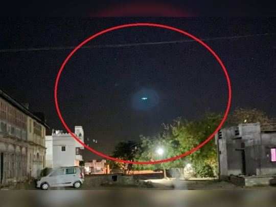 સાબરકાંઠામાં UFO દેખાયો હોવાની ચર્ચા, ઉડતી રકાબીના નામે ફોટો સોશિયલ મીડિયામાં વાઈરલ 