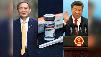 ओलंपिक में खिलाड़ियों को नहीं लगेगी चीनी वैक्सीन, जापान ने कहा IOC को अनुमति देने का अधिकार नहीं