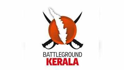 Kerala Assembly election 2021: ಕೇರಳ ವಿಧಾನಸಭಾ ಚುನಾವಣೆಯ ವೇಳಾಪಟ್ಟಿ ಹೀಗಿದೆ