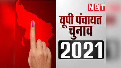 UP Panchayat Elections 2021: भदोही पंचायत चुनाव में बाहुबली बृजेश सिंह के बेटे की दस्तक, बीजेपी से मांगा टिकट