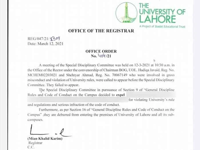 Lahore university notification