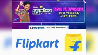 Flipkart Electronics Sale: स्मार्टफोन, लैपटॉप, इलेक्ट्रॉनिक्स और एसेसरीज पर मिलेगा जबरदस्त डिस्काउंट, 16 मार्च से शुरू होगी सेल