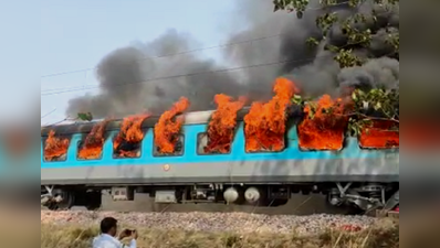 Shatabdi Express : धावत्या शताब्दी एक्सप्रेसला आग, संपूर्ण डबा जळून खाक