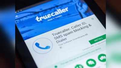 Truecaller से इस तरह कुछ आसान स्टेप्स में बदलें अपना नाम और अनलिस्ट करें नंबर