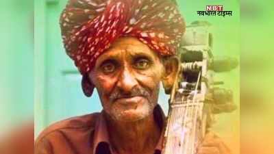 विख्यात लोक गायक दपु खान का निधन, CM ने मूमल गीत के हुनर को याद करते हुये जताया शोक