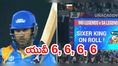 Yuvraj Singh 6, 6, 6, 6.. సచిన్ మెరుపు హాఫ్ సెంచరీ