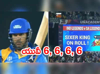 Yuvraj Singh 6, 6, 6, 6.. సచిన్ మెరుపు హాఫ్ సెంచరీ