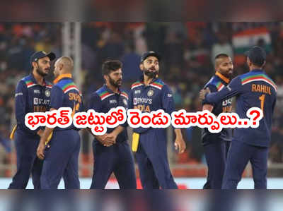 ఈరోజే IND vs ENG 2nd T20.. భారత్ జట్టులో రెండు మార్పులు..?