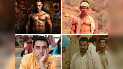 Aamir Khan birthday: हमेशा याद रहेंगे आमिर खान के निभाए ये किरदार