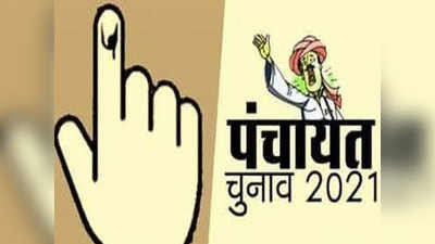 Jharkhand Panchayat Elections 2021: झारखंड में भी पंचायत चुनाव को लेकर तैयारी तेज, मई-जून में हो सकते हैं इलेक्शन