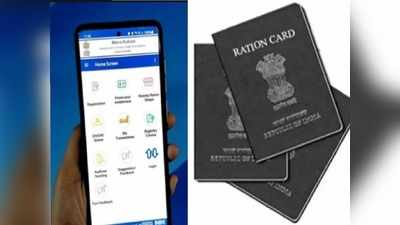 राशन कार्ड धारकों के लिए Mera Ration App लॉन्च, अब मोबाइल पर मिलेगी सारी जानकारी