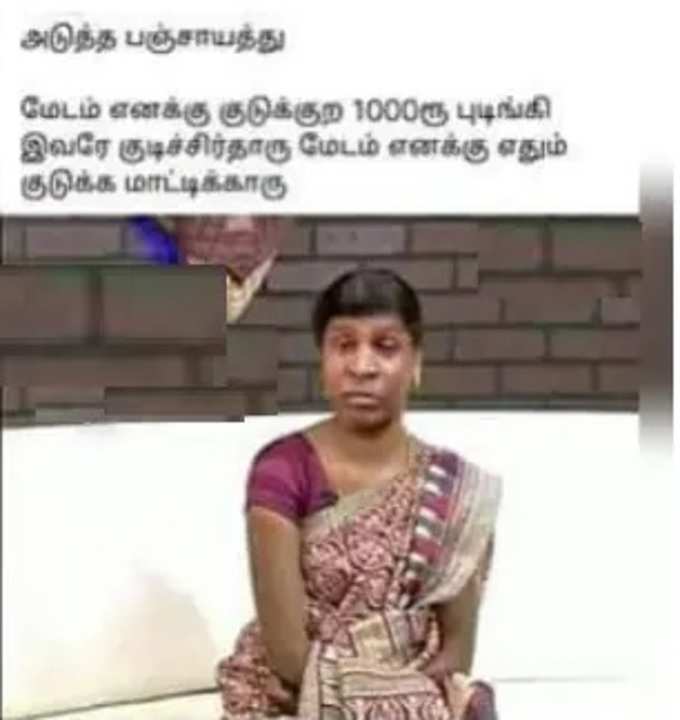 தேர்தல் மீம்ஸ்