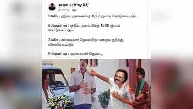 குபீர் சிரிப்பு தேர்தல் மீம்ஸ்..!