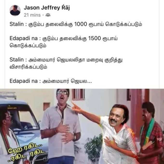 தேர்தல் மீம்ஸ்