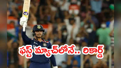 Ishan Kishan హాఫ్ సెంచరీ.. రోహిత్ శర్మ, రహానె సరసన చోటు