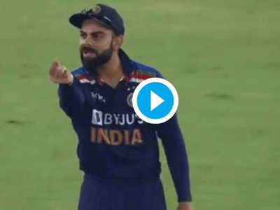 Virat Kohli Arguing With Umpire: अंपायर से उलझे विराट कोहली ने खोया आपा, भारत को पड़ी एक रन की मार