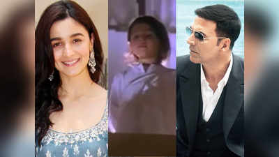 Alia Bhatt birthday special: तब 6 साल की थीं आलिया भट्ट, जब अक्षय कुमार की फिल्म में पहली बार कैमरे के सामने आईं नजर