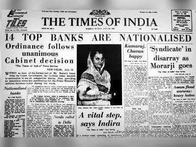 Bank Strike News: बैंक हड़ताल के दिन क्यों याद आ रही हैं पूर्व प्रधानमंत्री इंदिरा गांधी