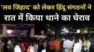 लव जिहाद के नाम पर हिंदू संगठनों ने इंदौर में थाने को घेरा, पुलिस ने बताया गाड़ी से टक्कर का विवाद