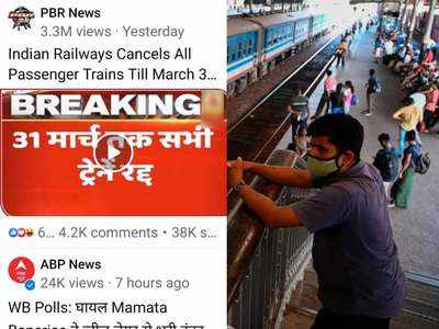 Fact Check: 31 मार्च तक सभी ट्रेनें रद्द? जानिए इस खबर में कितना सच और कितना झूठ!