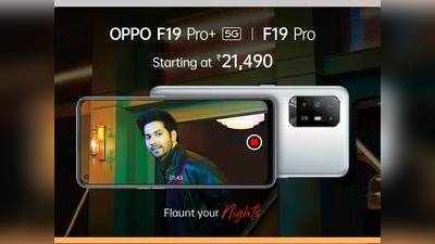 Oppo Smartphones : 5G की रेस में आ गया नया Oppo F19 Pro +5G, यहां मिलेगी सेल और दाम से जुड़ी हर जानकारी