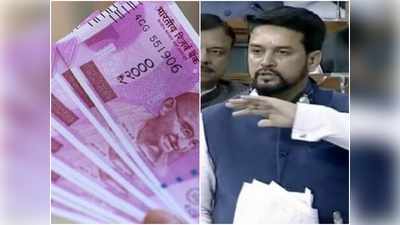 पिछले दो साल में नहीं छापे गए 2000 रुपये के नोट, जानें लोकसभा में क्या बोले वित्त राज्य मंत्री