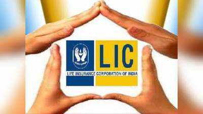 LIC Bachat Plus Plan: एलआईसी ने शुरू की नई बचत योजना बचत प्लस, जानिए इसमें मिलते हैं क्या फायदे