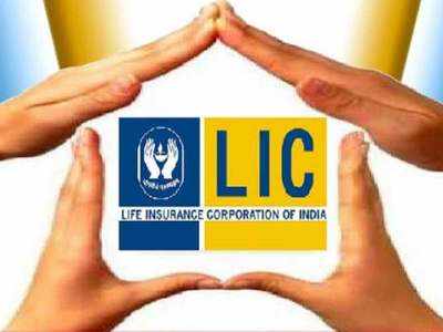 LIC Bachat Plus Plan: एलआईसी ने शुरू की नई बचत योजना बचत प्लस, जानिए इसमें मिलते हैं क्या फायदे