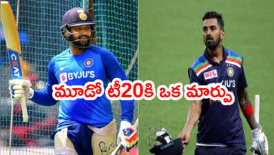 IND vs ENG 3rd T20 ఈరోజే.. రోహిత్ కోసం భారత్ జట్టులో ఒక మార్పు