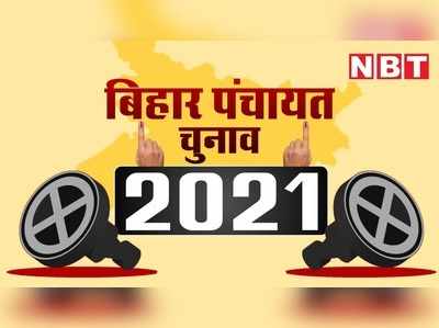 Bihar Panchayat Chunav : बिहार पंचायत चुनाव में EVM पर पटना हाईकोर्ट में सुनवाई, सभी पक्षों को आपस में बैठकर सहमति बनाने के लिए 6 अप्रैल तक का वक्त