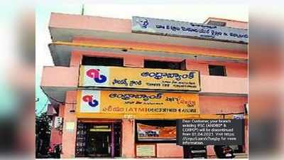 Andhra Bank కస్టమర్లకు హెచ్చరిక.. వెంటనే ఇలా చేయండి.. లేదంటే.. 