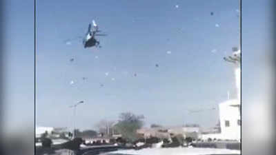 Watch: पाकिस्‍तान में हेलिकॉप्‍टर से नोटों की बारिश, लूटने के लिए टूट पड़ी जनता, वीडियो वायरल