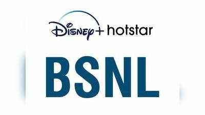 VIP இல்ல.. Disney+ Hotstar-இன் ப்ரீமியம் சந்தா இலவசம்: மிரட்டும் 2 BSNL பிளான்கள்!