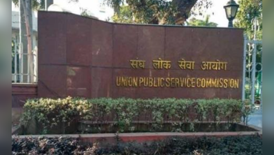 UPSC Civil Services: कोरोना काल में परीक्षा न दे सके परीक्षार्थियों को एक और मौका देने की राज्यसभा में उठी मांग