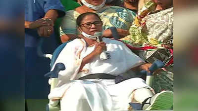West Bengal Chunav: व्हीलचेयर पर बैठ ममता ने बीजेपी को ललकारा- जो हमसे टकराएगा, चूर-चूर हो जाएगा