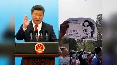 म्‍यांमार में चीन को सबसे बड़ा घाटा, 32 फैक्ट्रियों में प्रदर्शनकारियों ने लगाई आग, अरबों का नुकसान