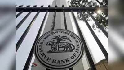 बैंकों में फर्जीवाड़ा रोकने के लिए RBI उठा रहा और कदम, नियामकीय स्तर पर नहीं होगी चूक
