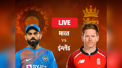 India vs England Highlights: जोस बटलर और जॉनी बेयरस्टो ने इंग्लैंड को  दिलाई 8 विकेट से जीत, सीरीज में 2-1 की बनाई बढ़त