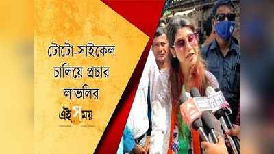 নির্বাচনী কেন্দ্রে প্রচার নেমে সাইকেল-টোটো চালালেন অভিনেত্রী