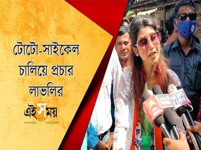 নির্বাচনী কেন্দ্রে প্রচার নেমে সাইকেল-টোটো চালালেন অভিনেত্রী