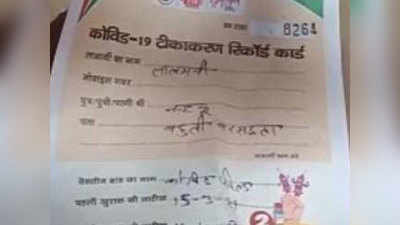 Mirzapur news: मिर्जापुर में कोरोना का टीका लगवाने के 2 दिन बाद युवक की मौत, परिवार के बड़े आरोप