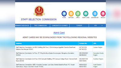 SSC JE: पेपर-1 परीक्षा के एडमिट कार्ड जारी, डायरेक्ट लिंक से करें डाउनलोड
