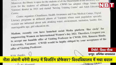 नीता अंबानी बनेंगी BHU में विजटिंग प्रोफेसर? विश्वविद्यालय में मचा बवाल, Reliance का जवाब