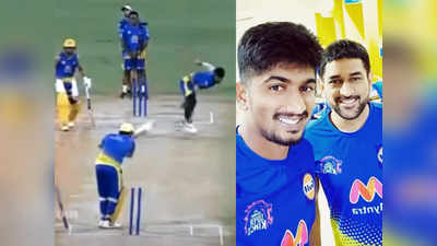 चेन्नै सुपर किंग्स के प्रैक्टिस मैच में महेंद्र सिंह धोनी को 22 साल के हरिशंकर ने किया बोल्ड, वीडियो वायरल
