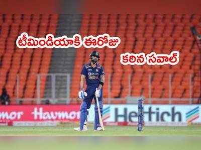 Team Indiaకి ఈరోజు చావోరేవో ఫైట్.. టీ20 సిరీస్‌లో నిలవాలంటే గెలవాలి