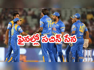 Sachin Tendulkar హాఫ్ సెంచరీ.. ఫైనల్లో ఇండియా లెజెండ్స్ టీమ్