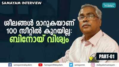 ഇടതുപക്ഷത്തിന് ഭരണത്തുടര്‍ച്ച ഉറപ്പെന്ന് ബിനോയ് വിശ്വം